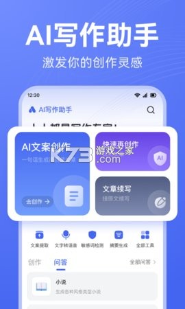 AI写作助手 v1.5.5 安卓下载软件 截图