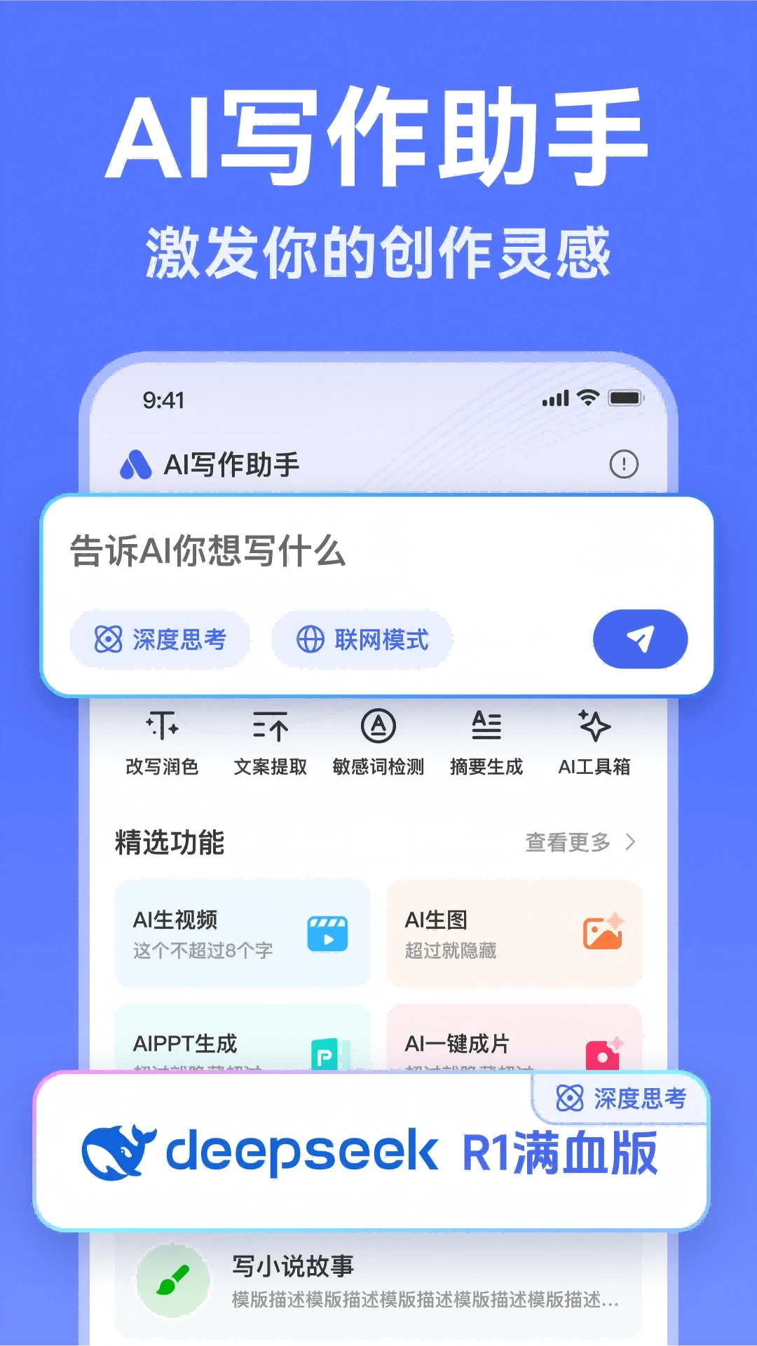 AI写作助手 v1.5.5 安卓下载软件 截图