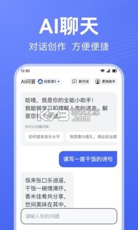 AI写作助手 v1.5.5 安卓下载软件 截图