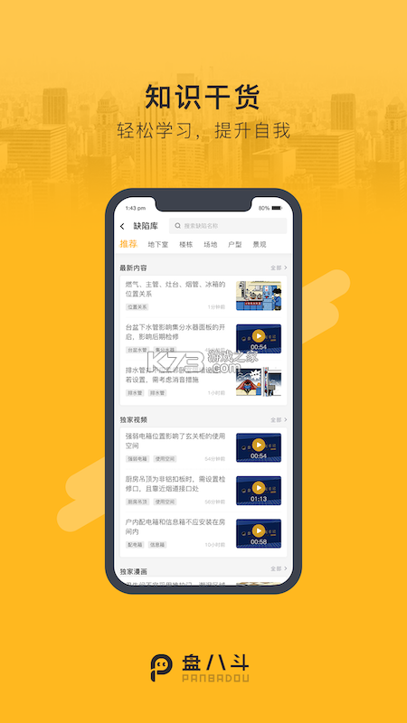 盘八斗 v2.10.2 app下载免费 截图