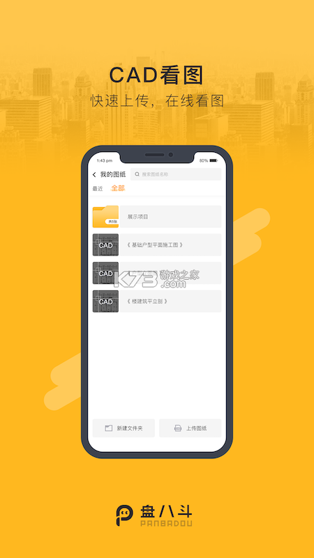 盘八斗 v2.10.2 app下载免费 截图