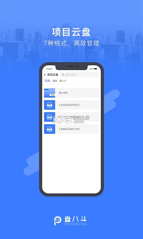 盘八斗 v2.10.2 app下载免费 截图
