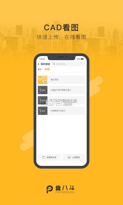 盘八斗 v2.10.2 app下载免费 截图