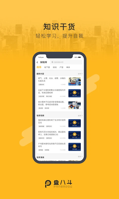 盘八斗 v2.10.2 app下载免费 截图