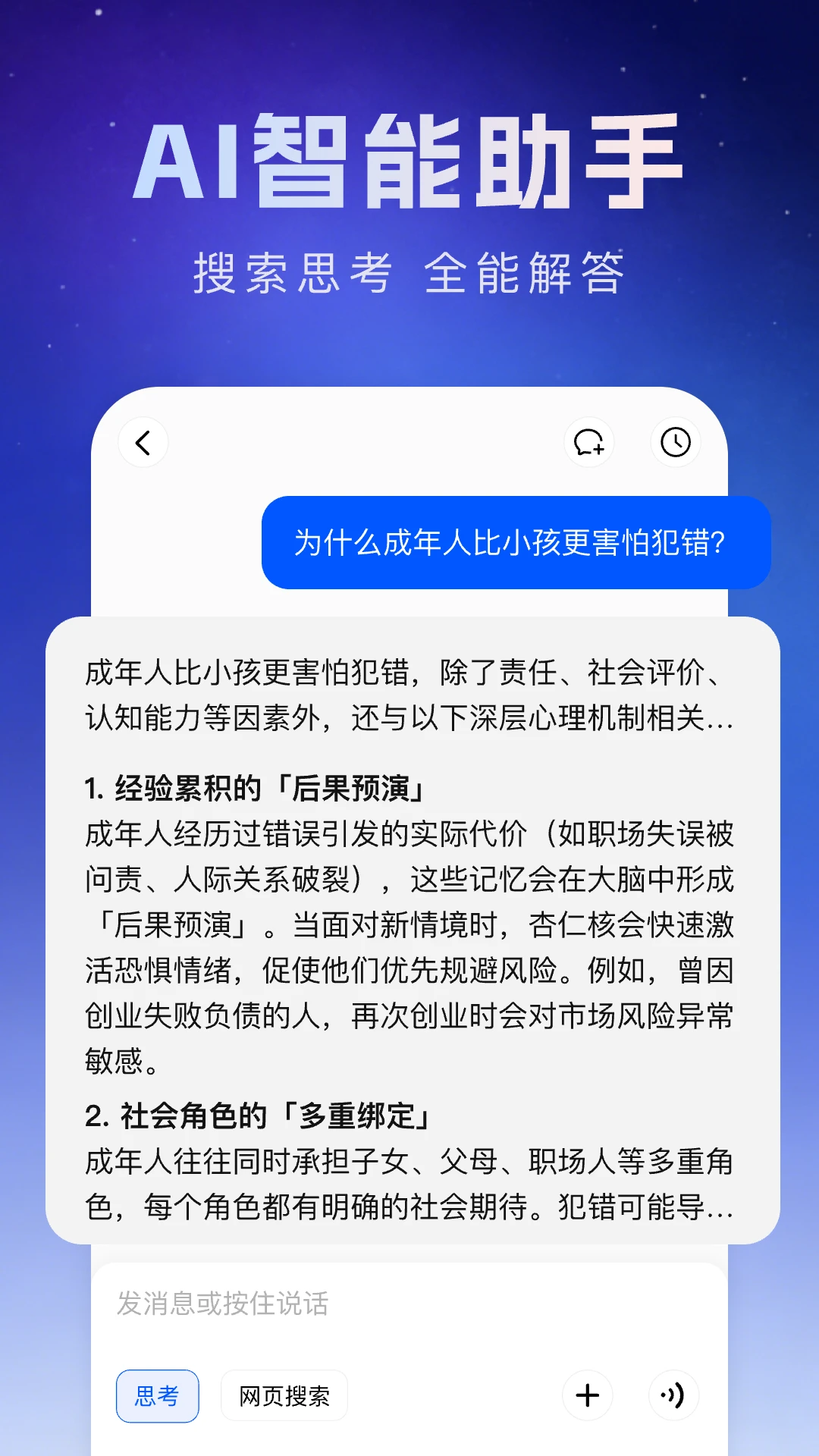 Deep超级智能体AI v1.2.9 安卓下载软件免费 截图