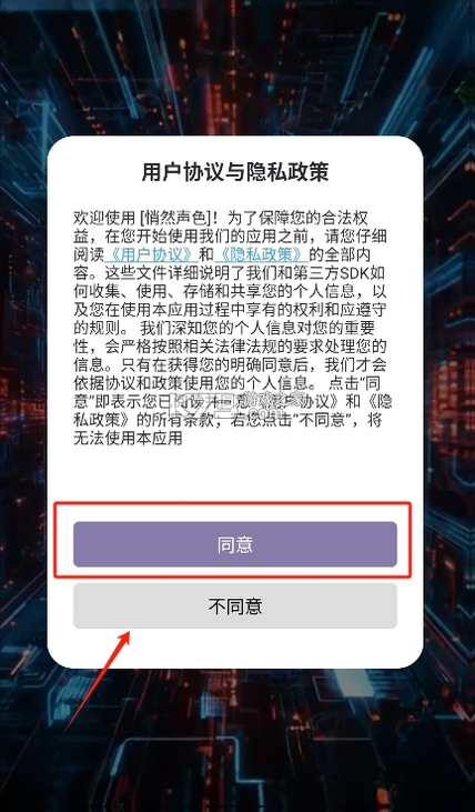 悄然声色 v1.1.5 下载免费 截图