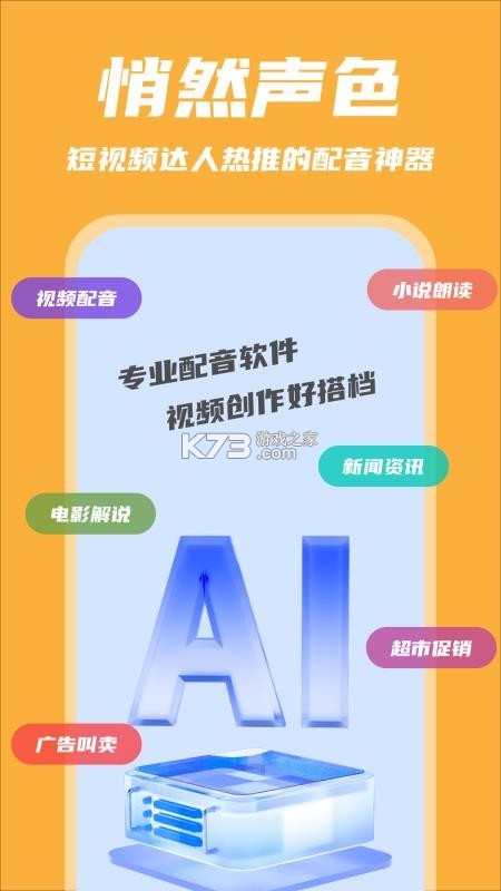 悄然声色 v1.1.5 下载免费 截图