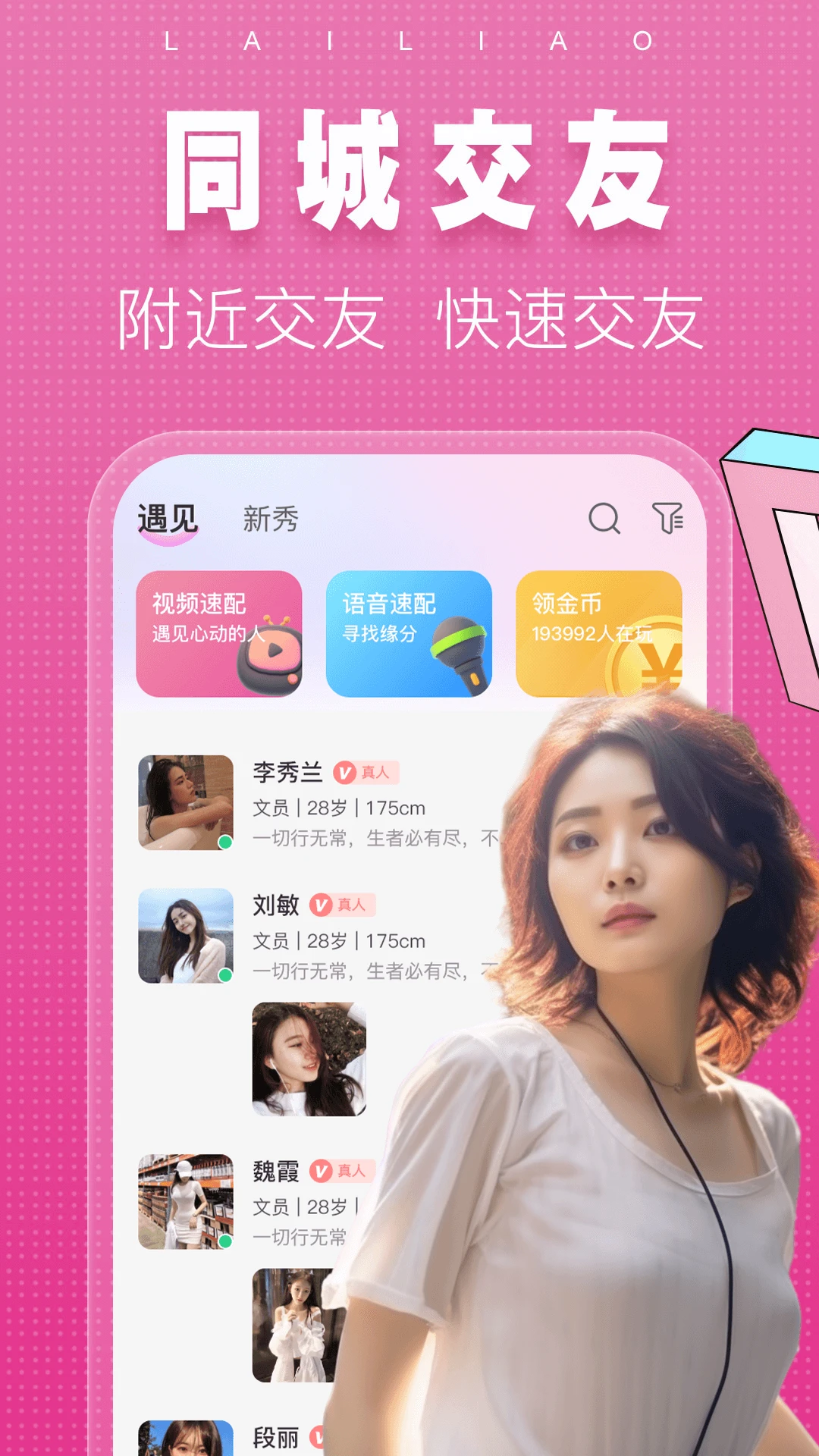本地找爱 v3.0.28 下载官方版 截图