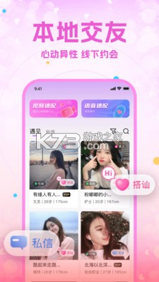 本地找爱 v3.0.28 下载官方版 截图