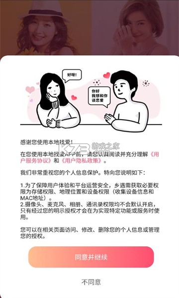 本地找爱 v3.0.28 下载官方版 截图