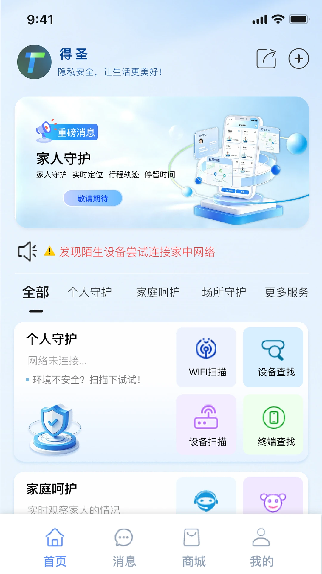 得圣 v4.1.2.2 安卓下载软件 截图