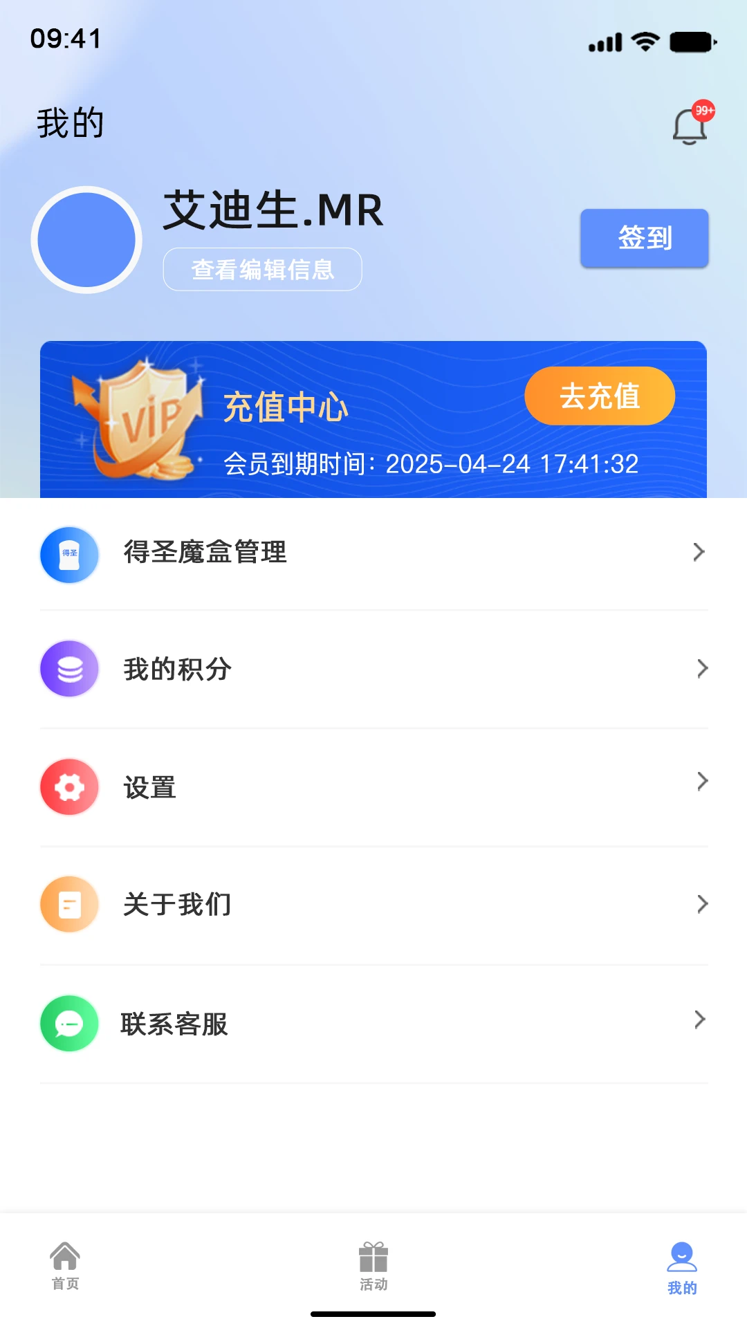 得圣 v4.1.2.2 安卓下载软件 截图