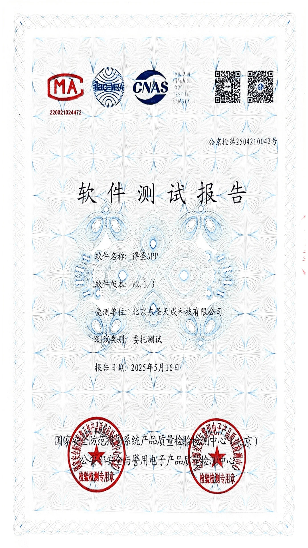 得圣 v4.1.2.2 安卓下载软件 截图