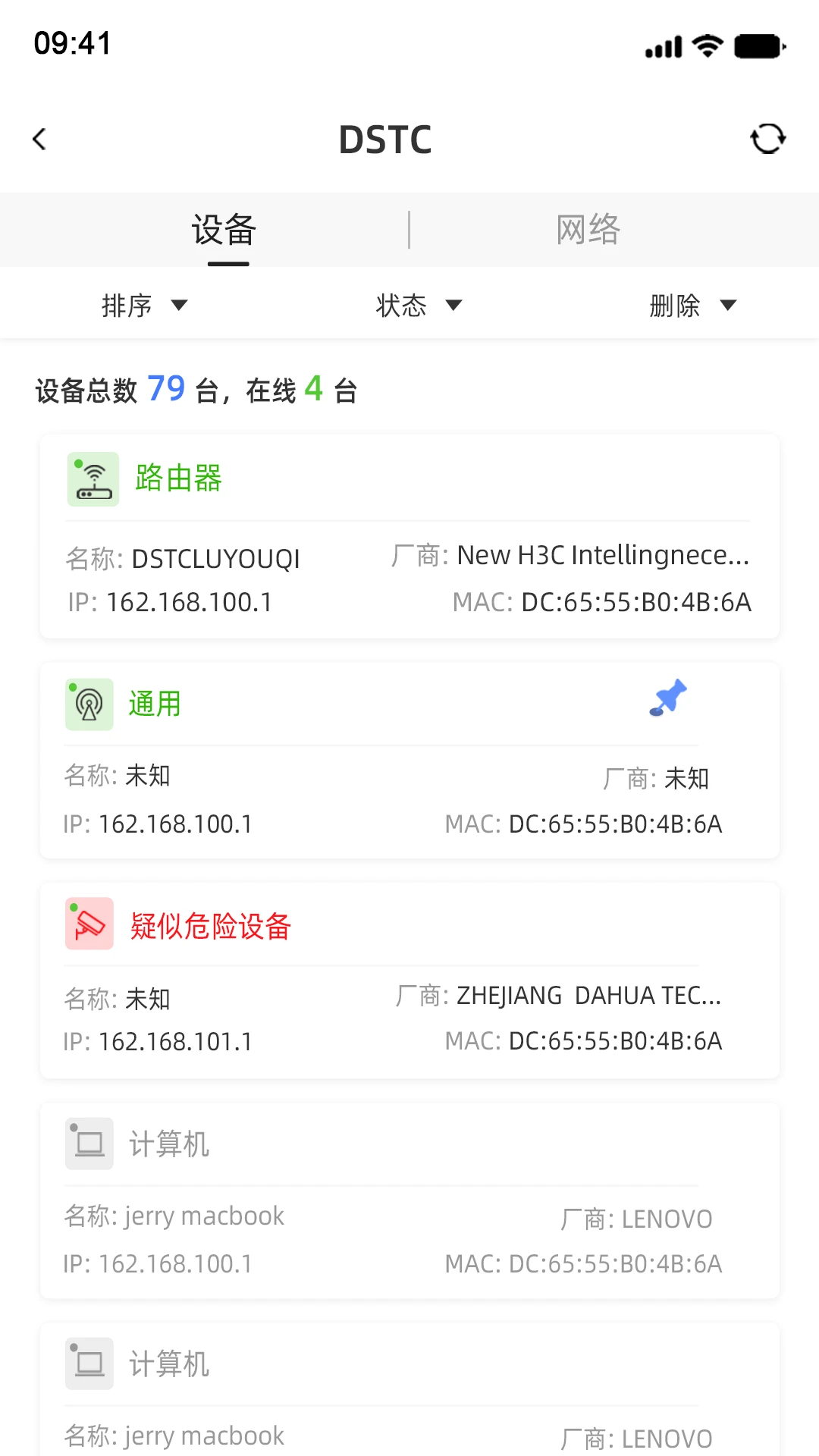 得圣 v4.1.2.2 安卓下载软件 截图