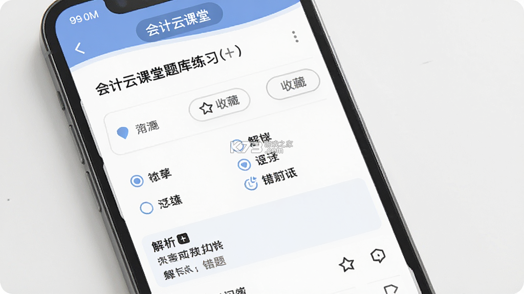 会计云课堂 v4.3.0 下载官方版 截图