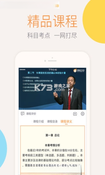 会计云课堂 v4.3.0 下载官方版 截图