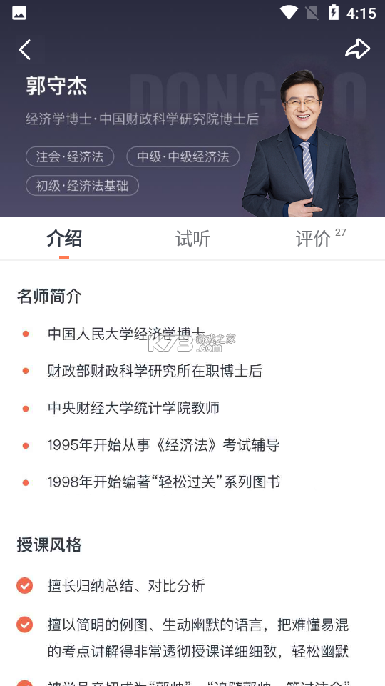 会计云课堂 v4.3.0 下载官方版 截图