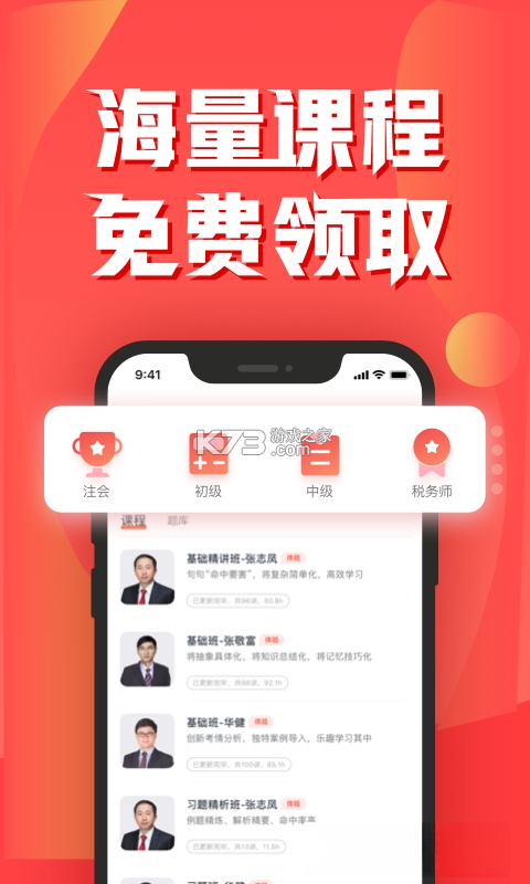 会计云课堂 v4.3.0 下载官方版 截图