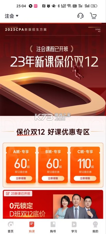 会计云课堂 v4.3.0 下载官方版 截图