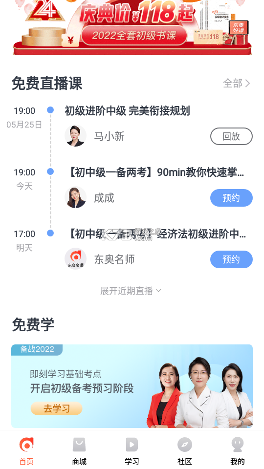 会计云课堂 v4.3.0 下载官方版 截图