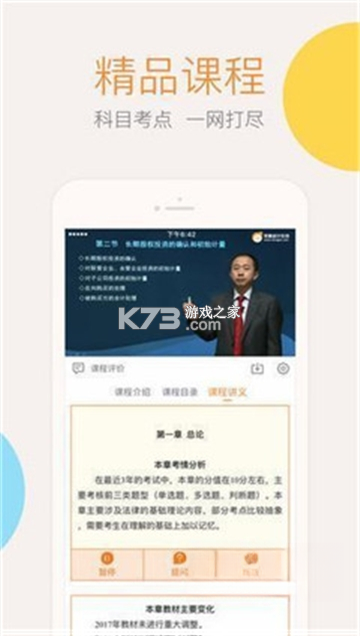会计云课堂 v4.3.0 下载官方版 截图