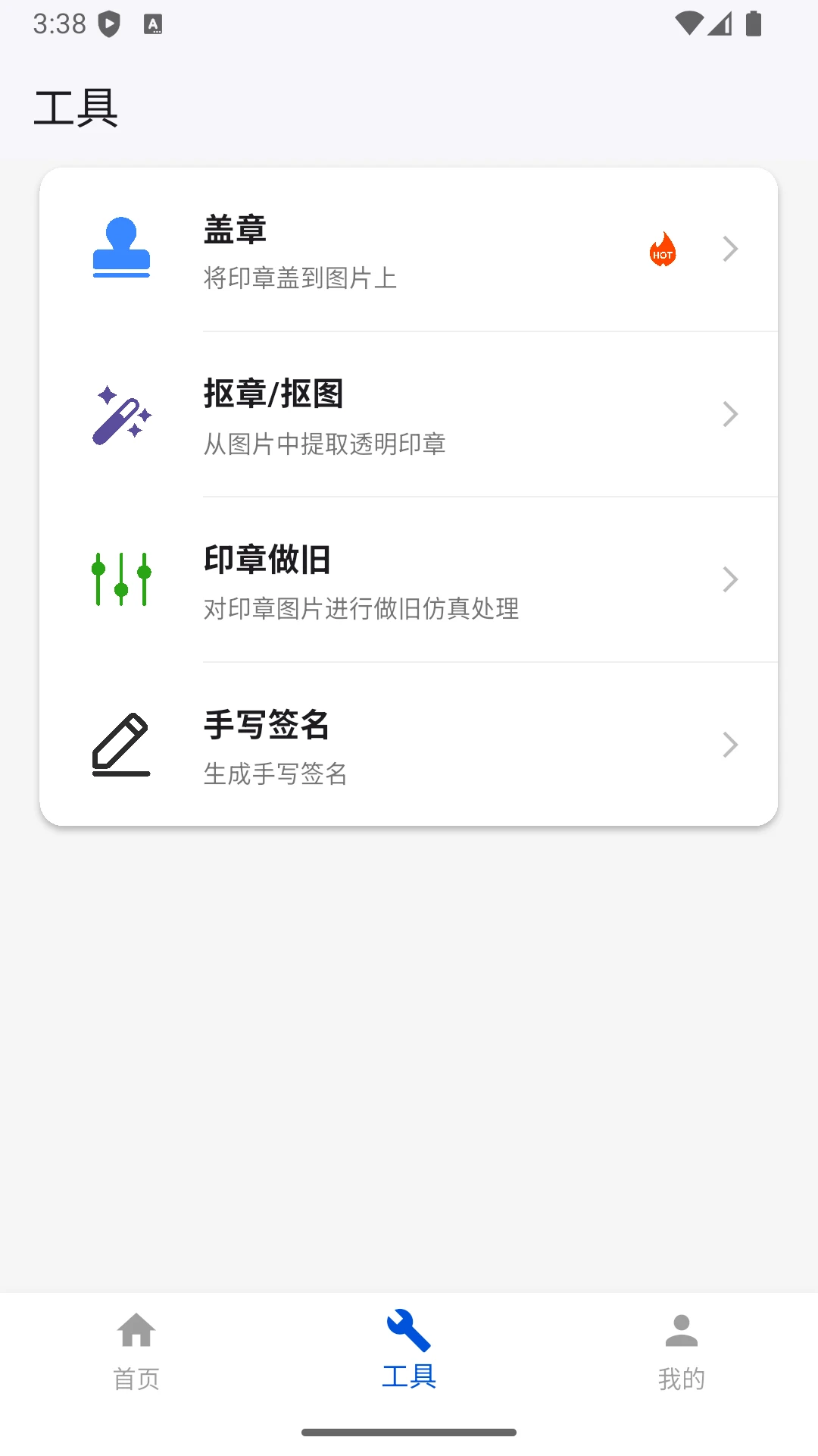 电子印章生成工具 v1.0.21 安卓下载软件免费 截图