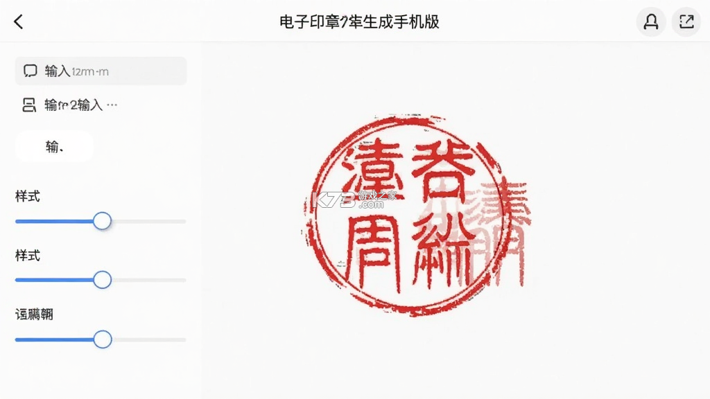 电子印章生成工具 v1.0.21 安卓下载软件免费 截图