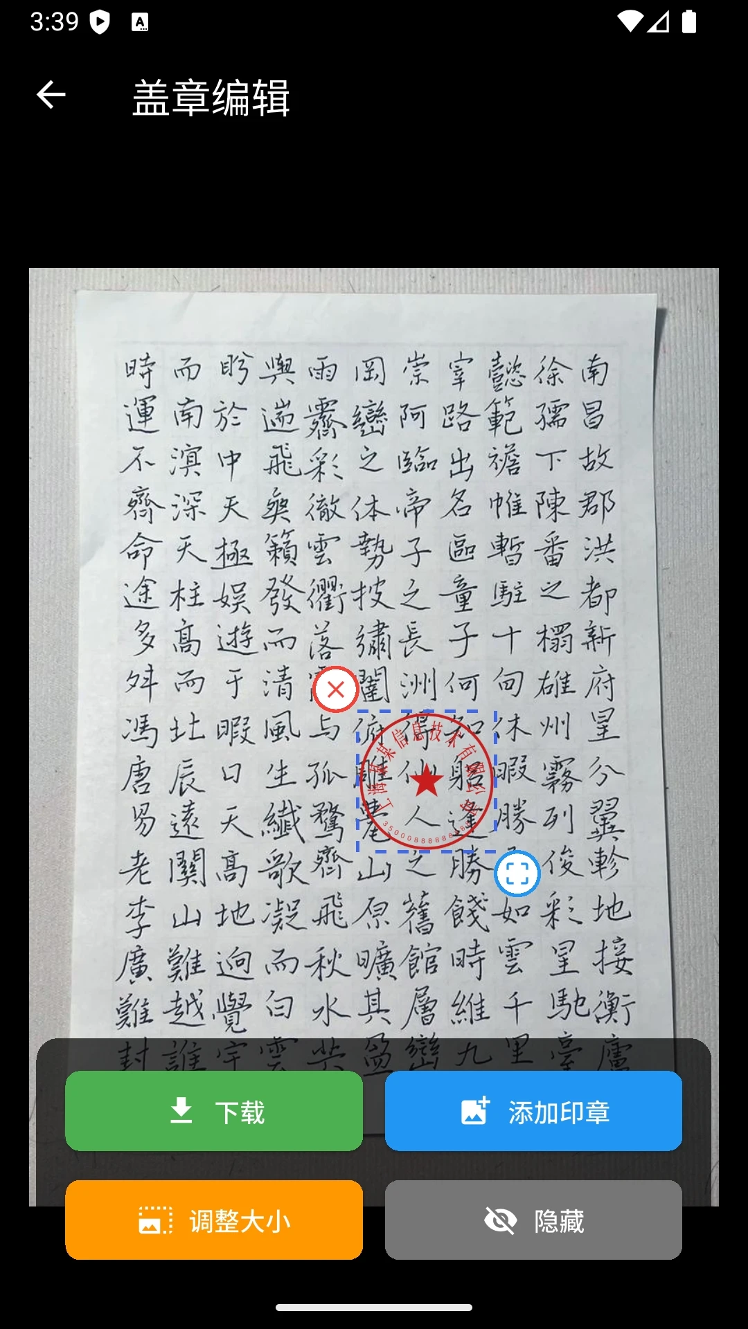 电子印章生成工具 v1.0.21 安卓下载软件免费 截图