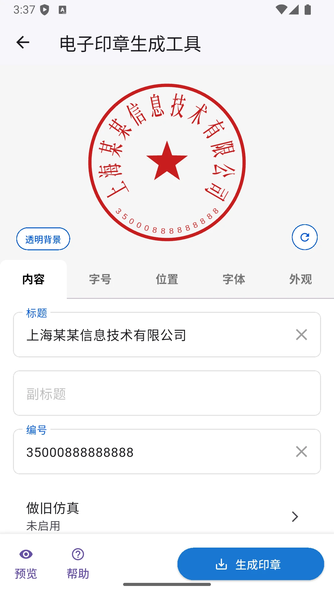电子印章生成工具 v1.0.21 安卓下载软件免费 截图