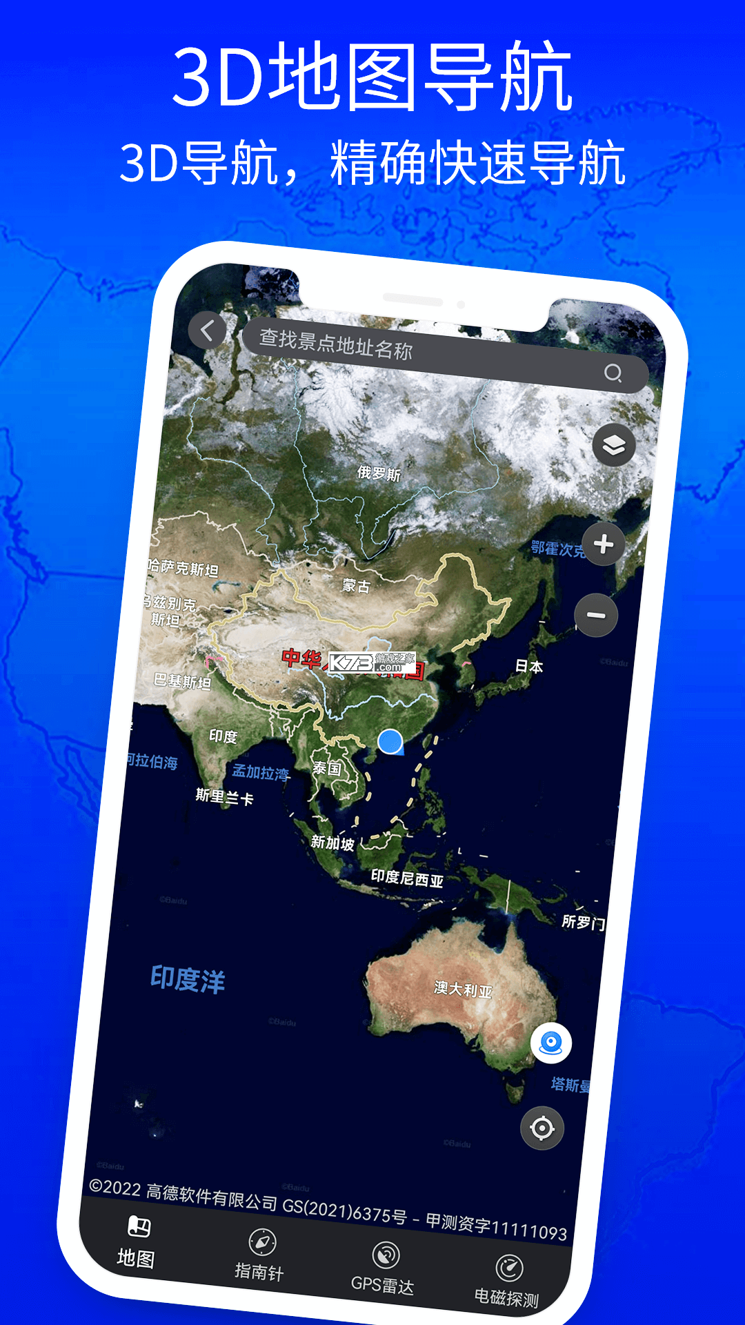 3D高清街景地图 v2.5.9 安卓下载软件 截图