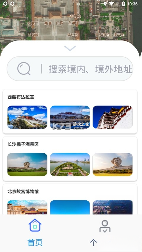 3D高清街景地图 v2.5.9 安卓下载软件 截图