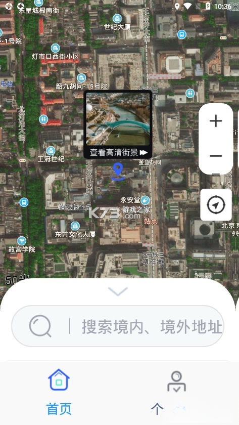3D高清街景地图 v2.5.9 安卓下载软件 截图