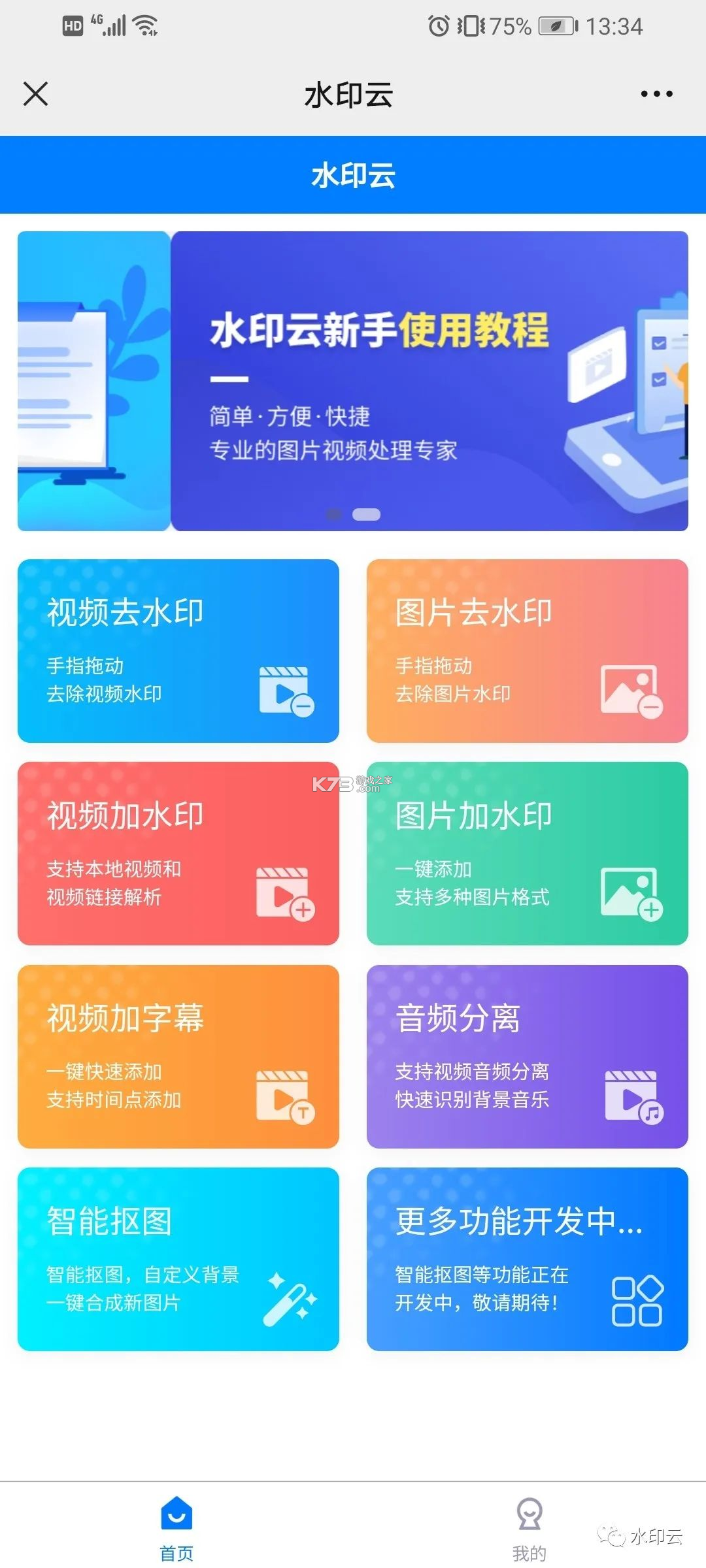 一键去水印神器 v1.1.2 下载免费 截图