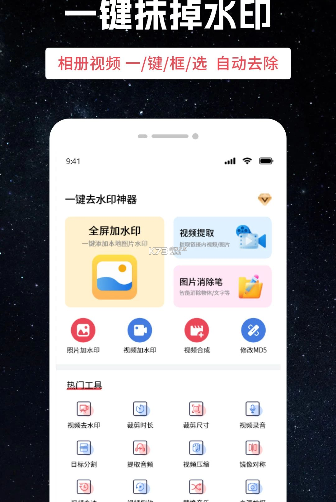一键去水印神器 v1.1.2 下载免费 截图