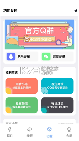 扶摇 v7.1.8 app下载免费 截图