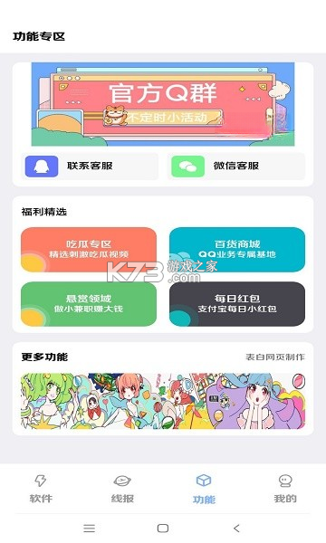 扶摇 v7.1.8 app下载免费 截图