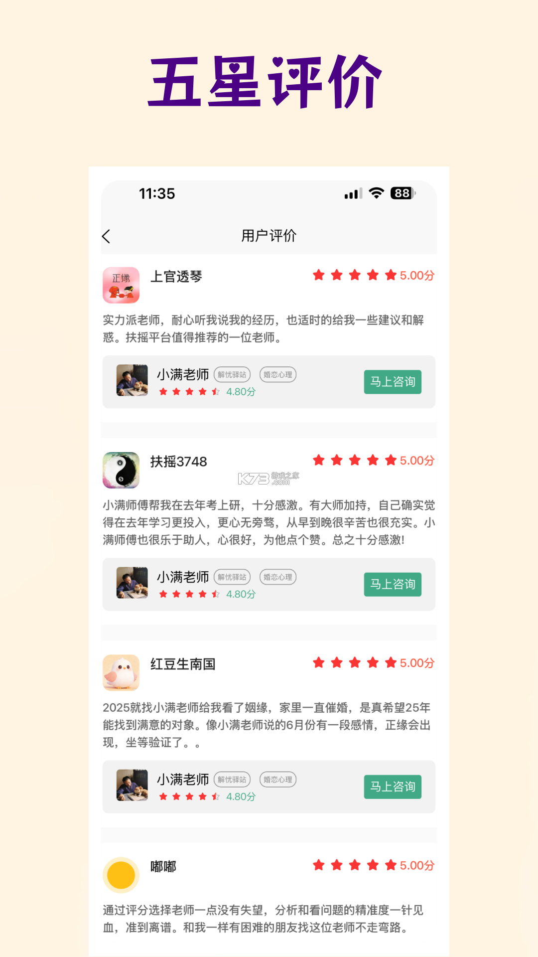 扶摇 v7.1.8 app下载免费 截图