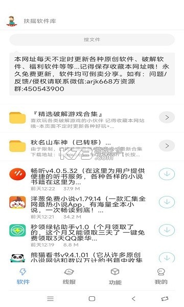 扶摇 v7.1.8 app下载免费 截图
