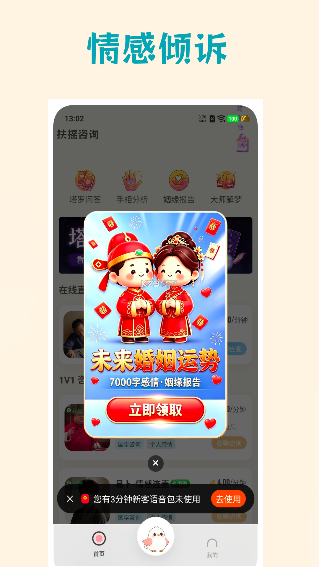扶摇 v7.1.8 app下载免费 截图