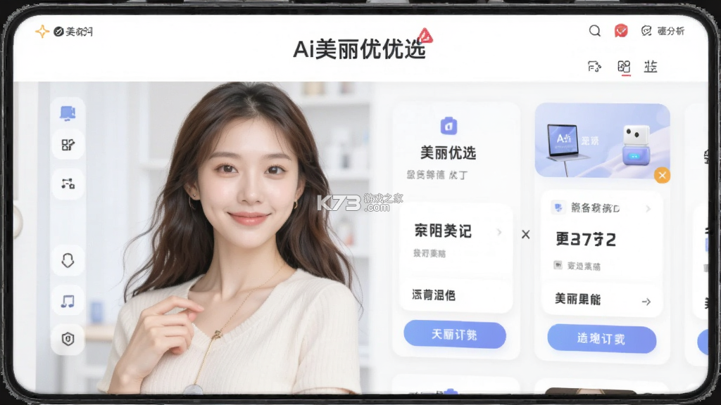 Ai美丽优选 v1.4.2 安卓下载软件 截图