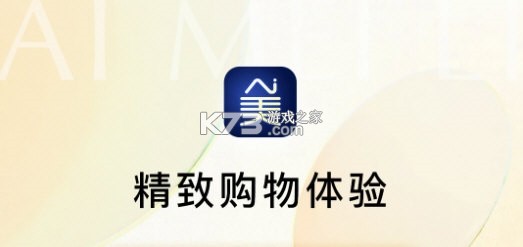 Ai美丽优选 v1.4.2 安卓下载软件 截图