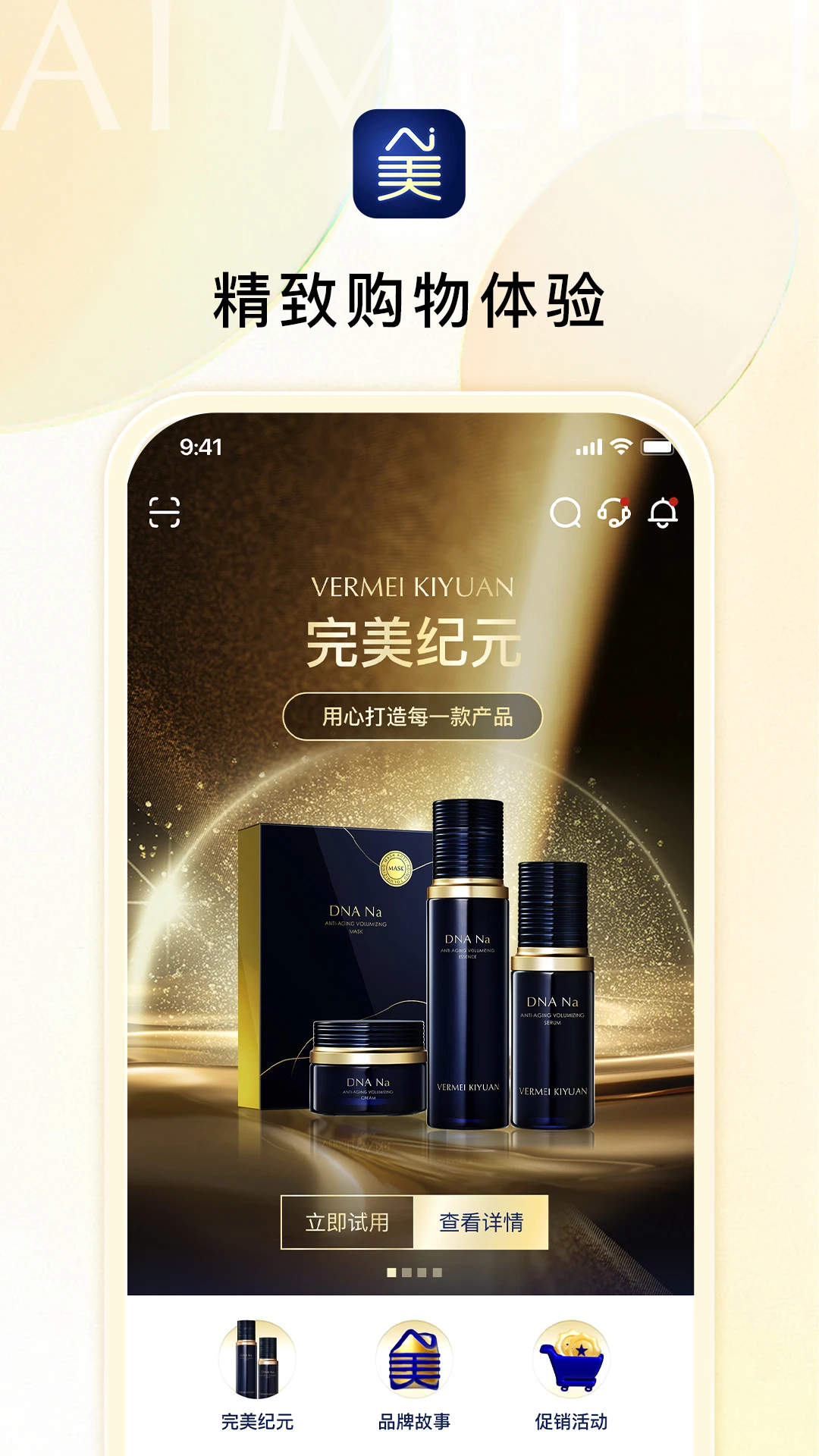 Ai美丽优选 v1.4.2 安卓下载软件 截图