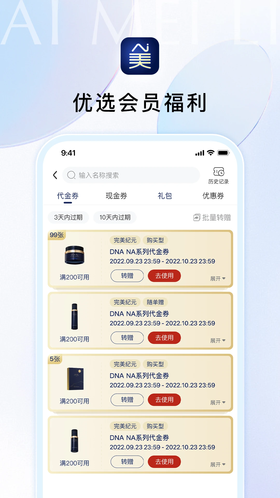 Ai美丽优选 v1.4.2 安卓下载软件 截图