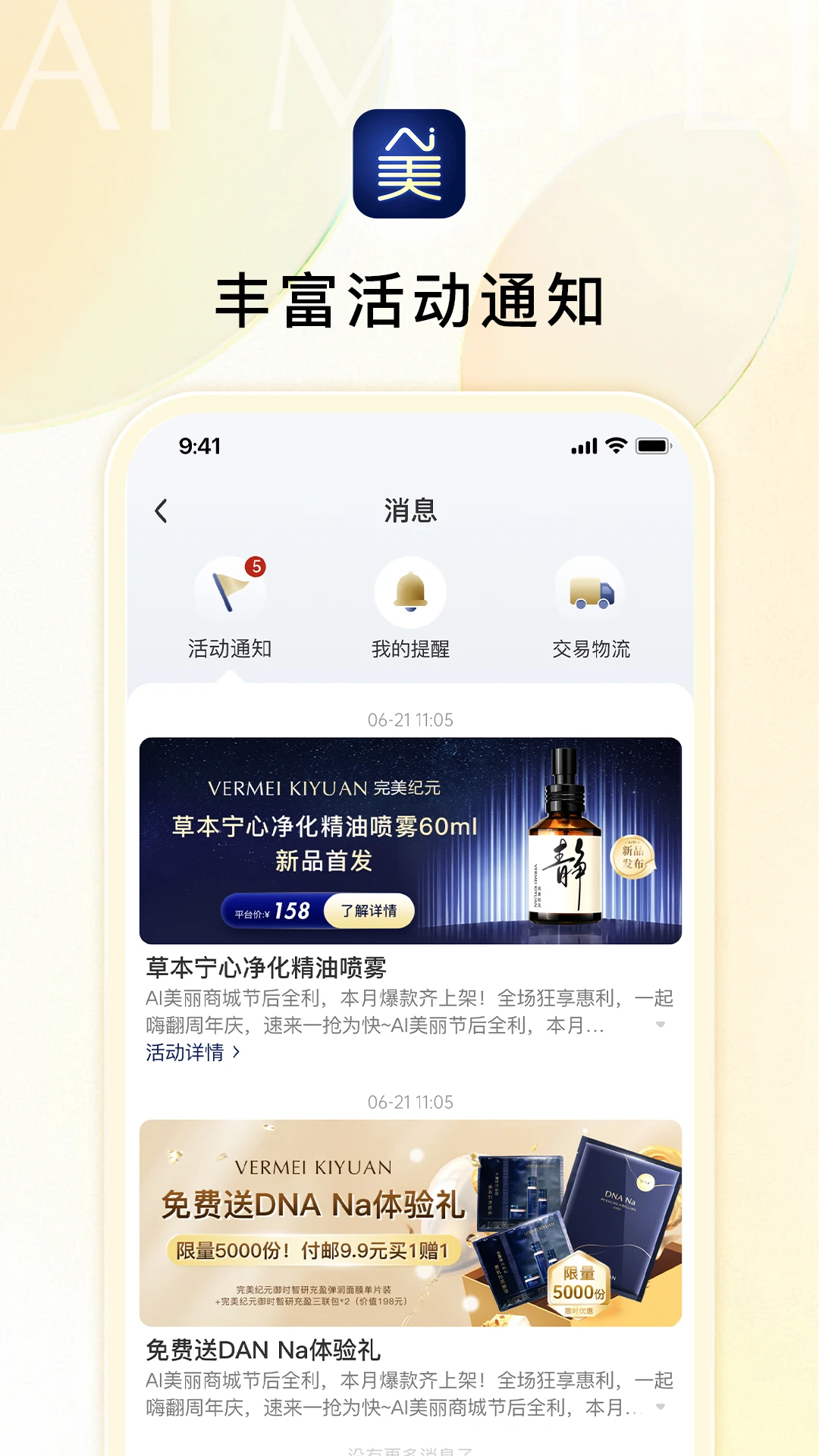Ai美丽优选 v1.4.2 安卓下载软件 截图