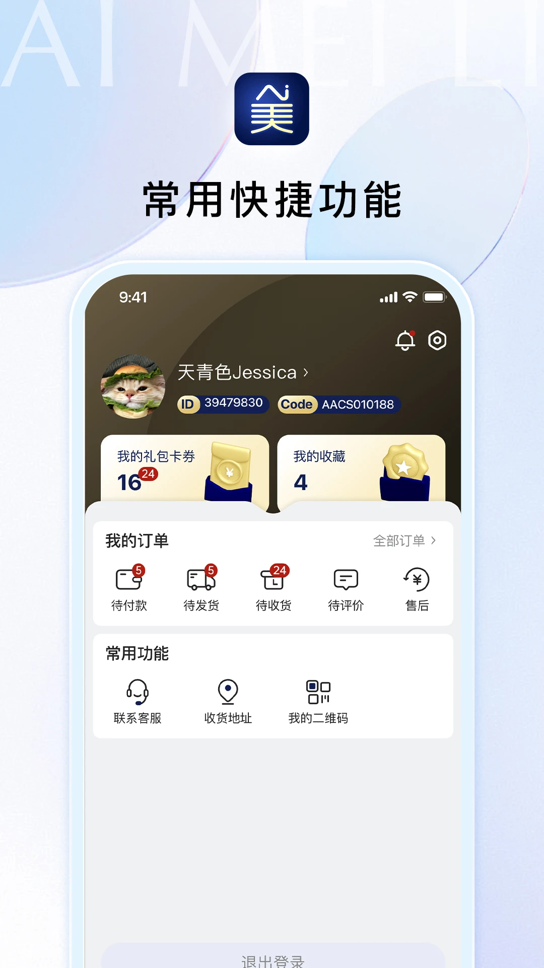 Ai美丽优选 v1.4.2 安卓下载软件 截图
