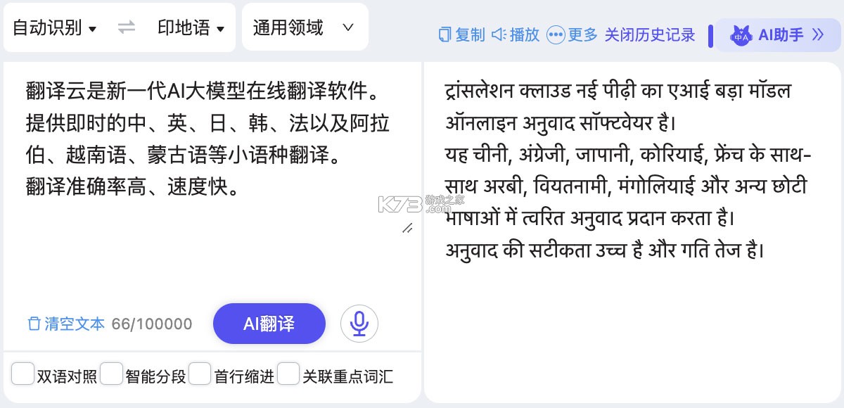 印地语翻译 v1.1.0 安卓下载软件的app 截图