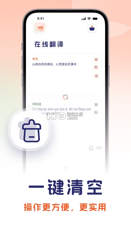 印地语翻译 v1.1.0 安卓下载软件的app 截图