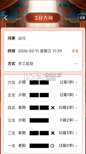易祈顺宅 v1.0.1 app下载免费 截图