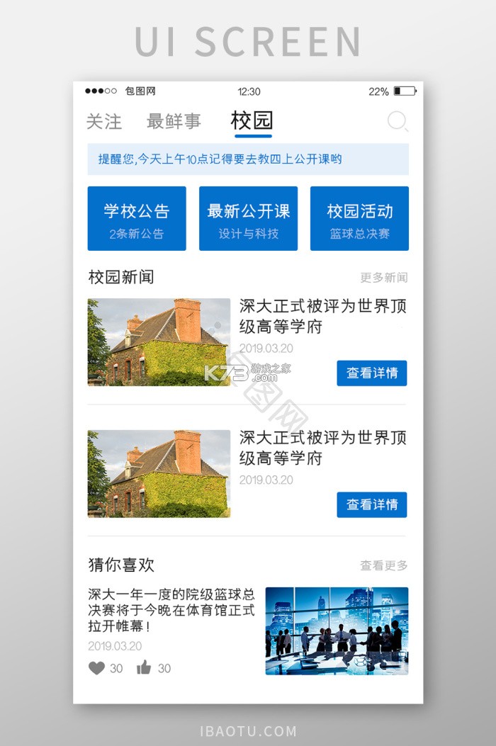 物联校园 v2.0.2 app下载免费 截图