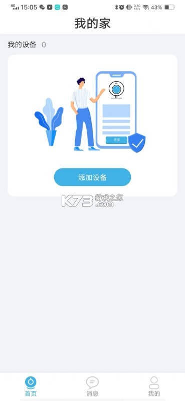物联校园 v2.0.2 app下载免费 截图